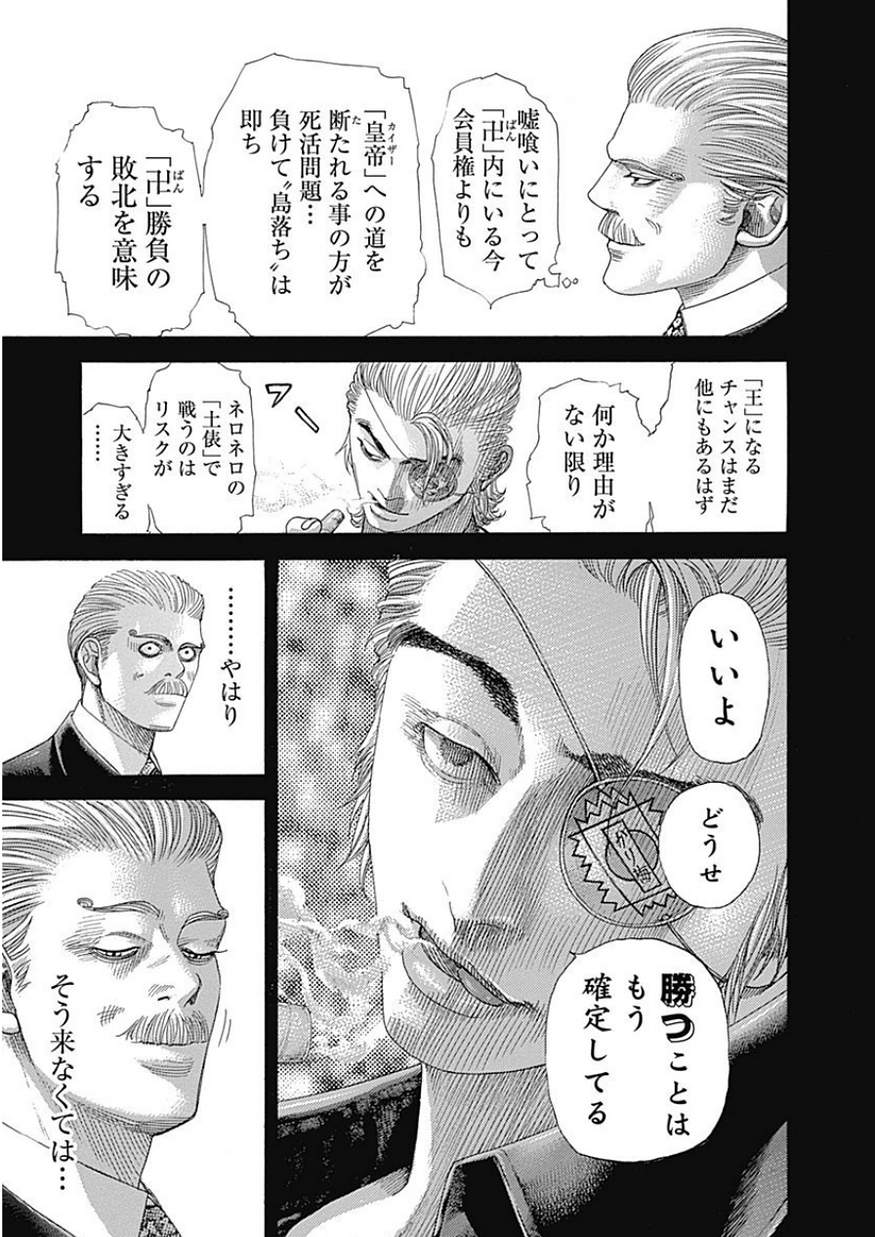 Usogui - Chapter 391 - Page 8
